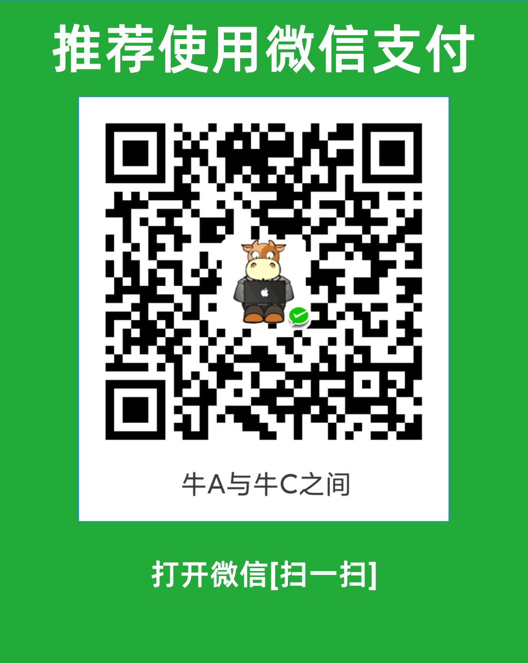 微信收款码